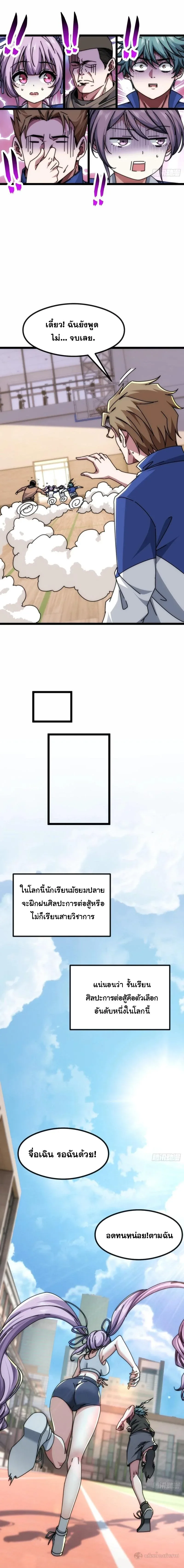 Infinite Evolution From Zero วิวัฒนาการไร้ขีดจำกัด เริ่มจากศูนย์ ตอนที่ 9 หน้า 13