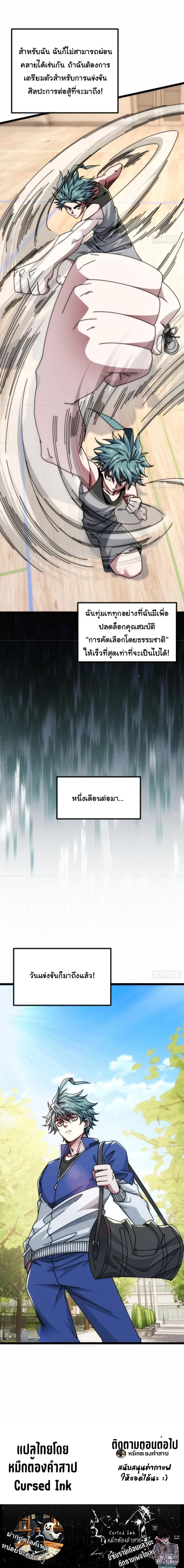 Infinite Evolution From Zero วิวัฒนาการไร้ขีดจำกัด เริ่มจากศูนย์ ตอนที่ 9 หน้า 15