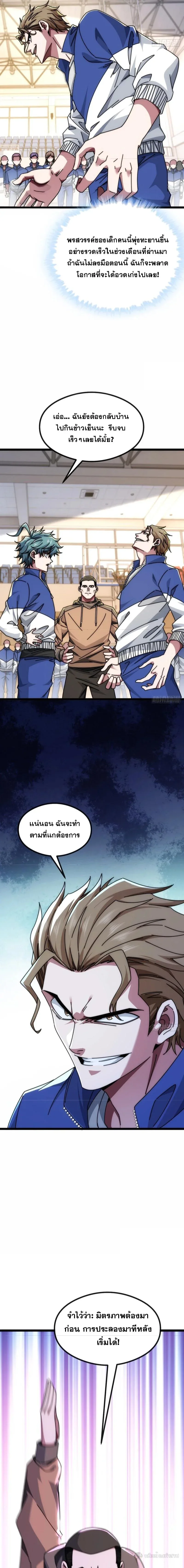 Infinite Evolution From Zero วิวัฒนาการไร้ขีดจำกัด เริ่มจากศูนย์ ตอนที่ 9 หน้า 3