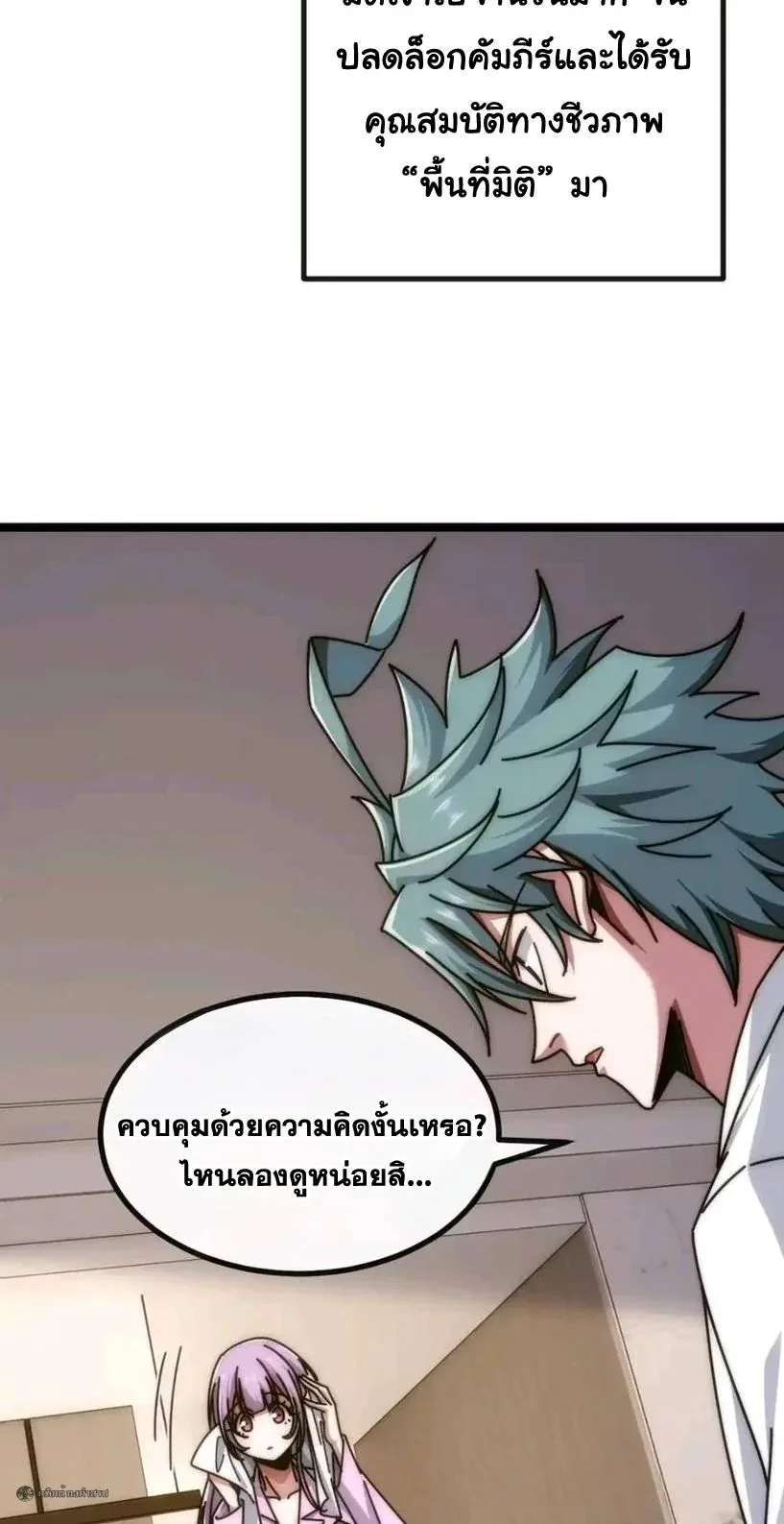 Infinite Evolution From Zero วิวัฒนาการไร้ขีดจำกัด เริ่มจากศูนย์ ตอนที่ 90 หน้า 11