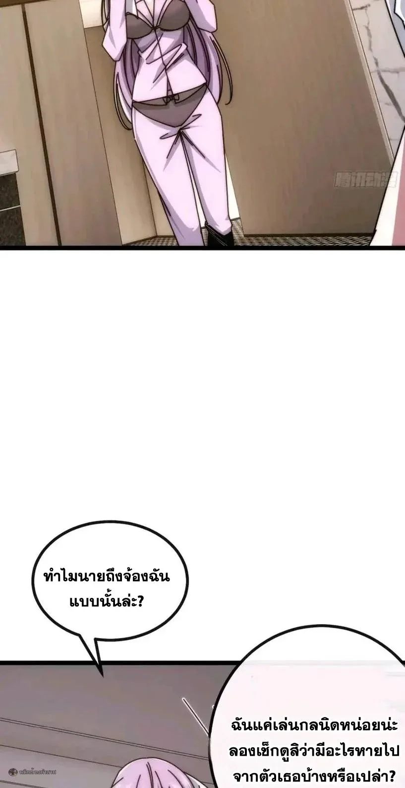 Infinite Evolution From Zero วิวัฒนาการไร้ขีดจำกัด เริ่มจากศูนย์ ตอนที่ 90 หน้า 12