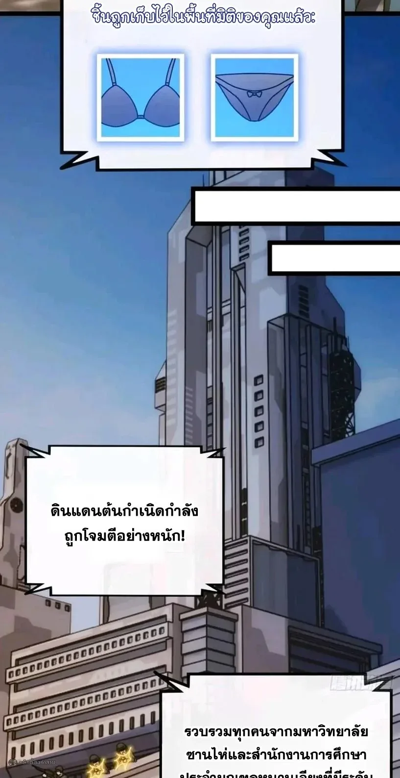 Infinite Evolution From Zero วิวัฒนาการไร้ขีดจำกัด เริ่มจากศูนย์ ตอนที่ 90 หน้า 17