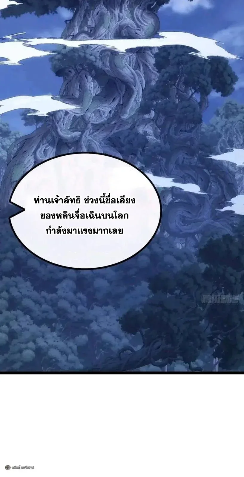 Infinite Evolution From Zero วิวัฒนาการไร้ขีดจำกัด เริ่มจากศูนย์ ตอนที่ 90 หน้า 20