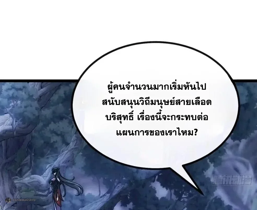 Infinite Evolution From Zero วิวัฒนาการไร้ขีดจำกัด เริ่มจากศูนย์ ตอนที่ 90 หน้า 21