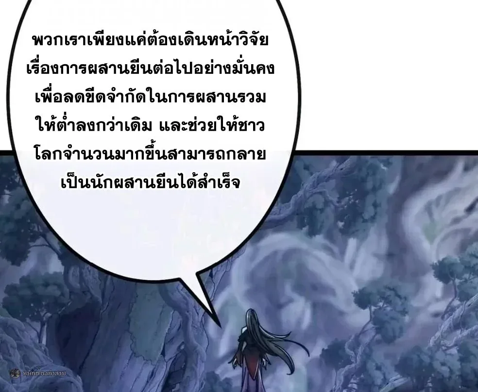 Infinite Evolution From Zero วิวัฒนาการไร้ขีดจำกัด เริ่มจากศูนย์ ตอนที่ 90 หน้า 29