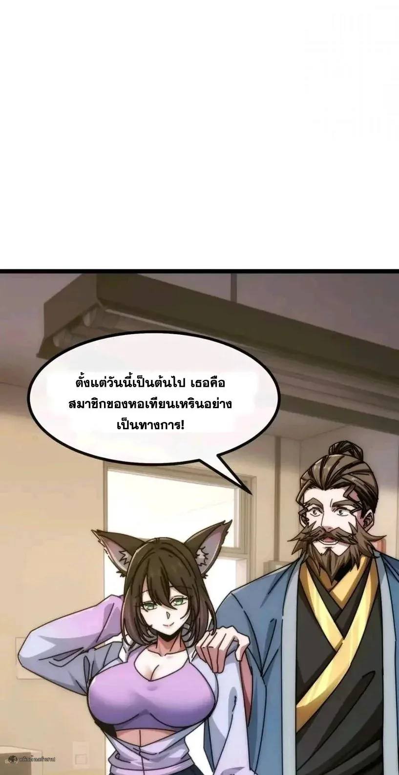 Infinite Evolution From Zero วิวัฒนาการไร้ขีดจำกัด เริ่มจากศูนย์ ตอนที่ 90 หน้า 3