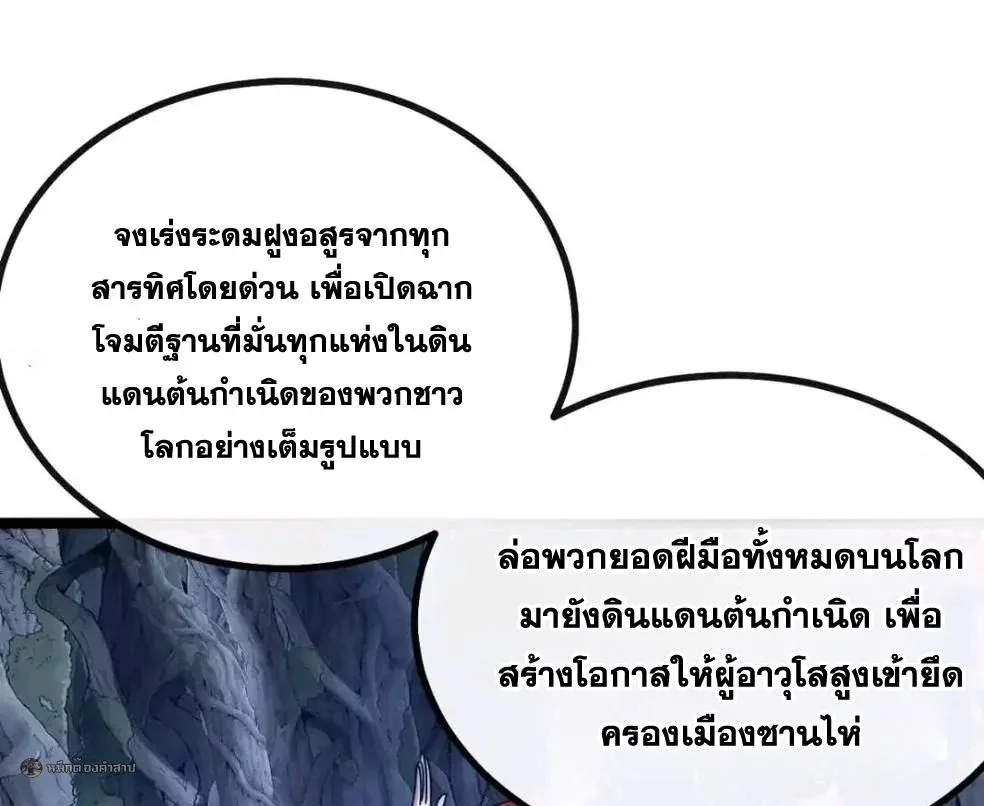 Infinite Evolution From Zero วิวัฒนาการไร้ขีดจำกัด เริ่มจากศูนย์ ตอนที่ 90 หน้า 37
