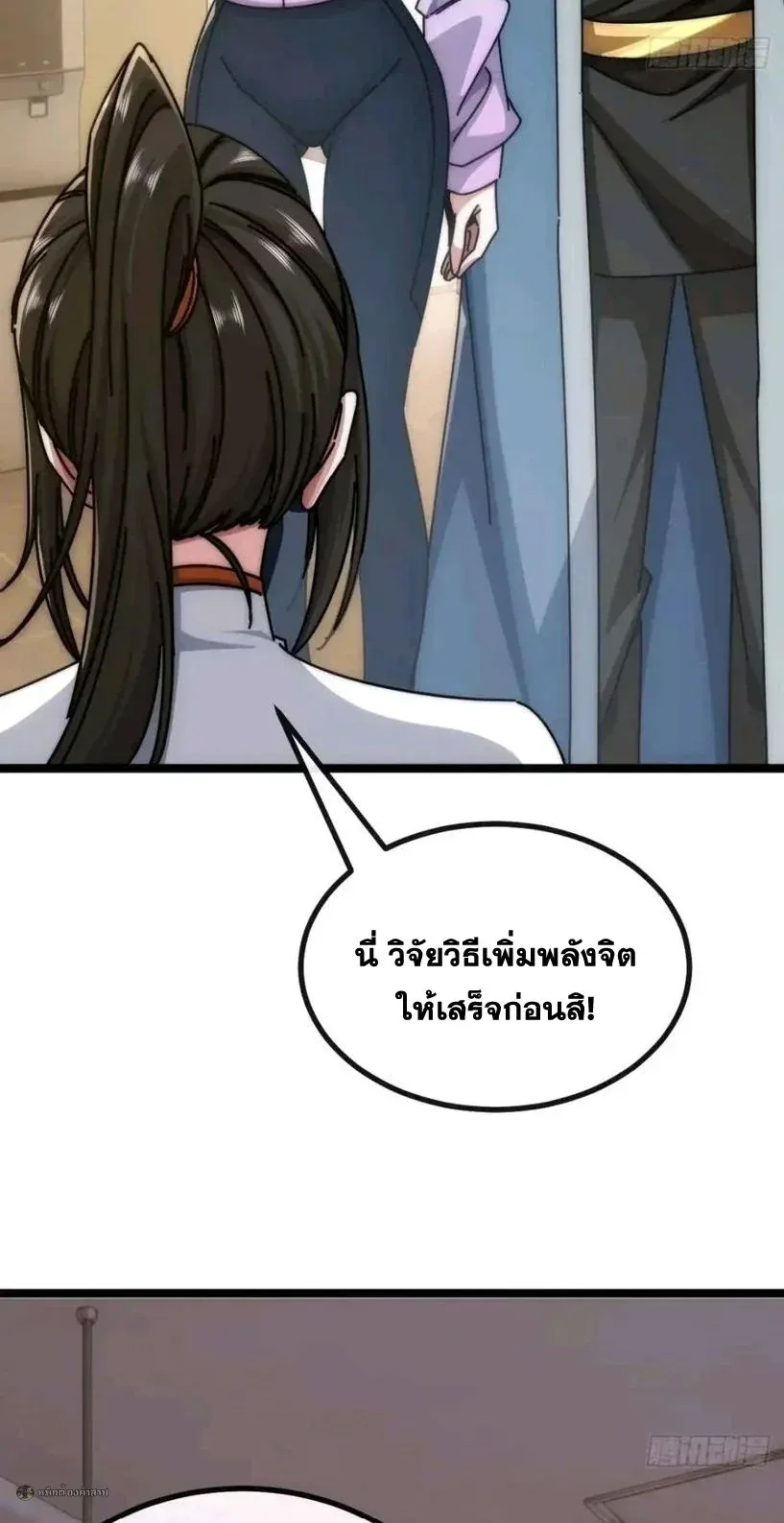 Infinite Evolution From Zero วิวัฒนาการไร้ขีดจำกัด เริ่มจากศูนย์ ตอนที่ 90 หน้า 4