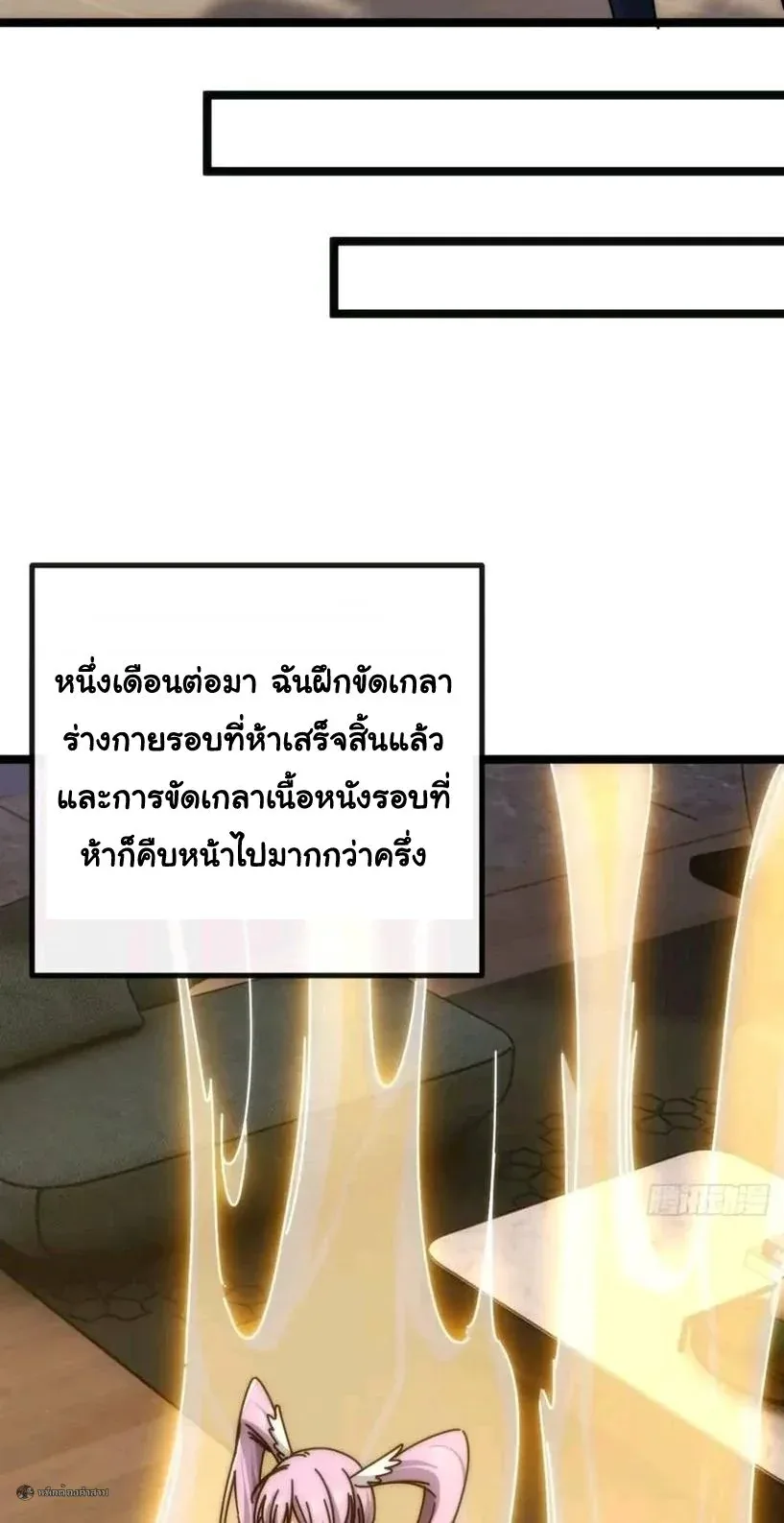 Infinite Evolution From Zero วิวัฒนาการไร้ขีดจำกัด เริ่มจากศูนย์ ตอนที่ 90 หน้า 6