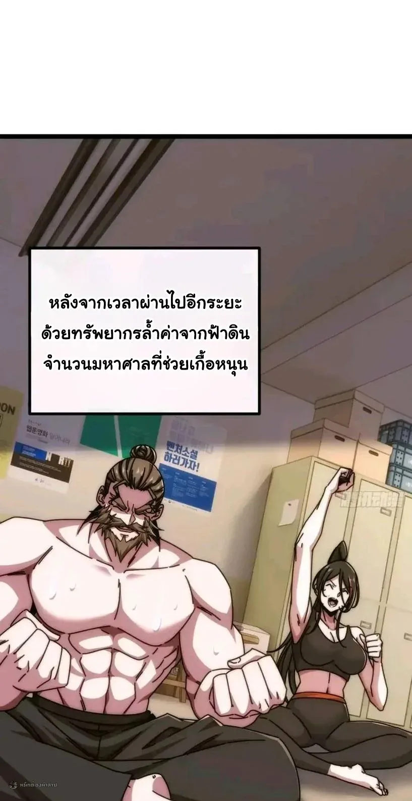 Infinite Evolution From Zero วิวัฒนาการไร้ขีดจำกัด เริ่มจากศูนย์ ตอนที่ 90 หน้า 8