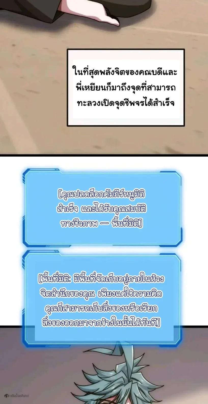 Infinite Evolution From Zero วิวัฒนาการไร้ขีดจำกัด เริ่มจากศูนย์ ตอนที่ 90 หน้า 9