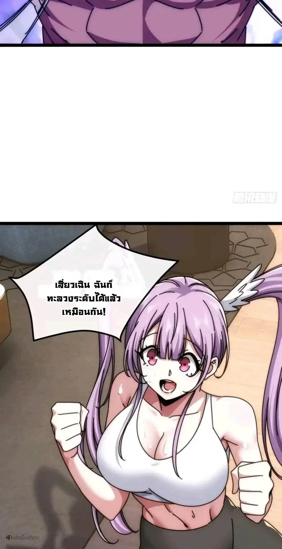 Infinite Evolution From Zero วิวัฒนาการไร้ขีดจำกัด เริ่มจากศูนย์ ตอนที่ 91 หน้า 10