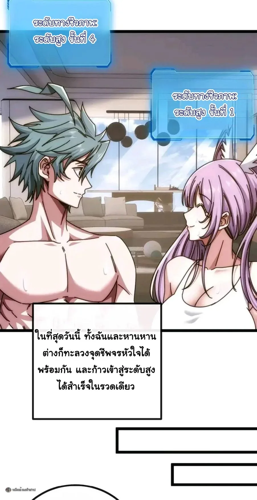 Infinite Evolution From Zero วิวัฒนาการไร้ขีดจำกัด เริ่มจากศูนย์ ตอนที่ 91 หน้า 12
