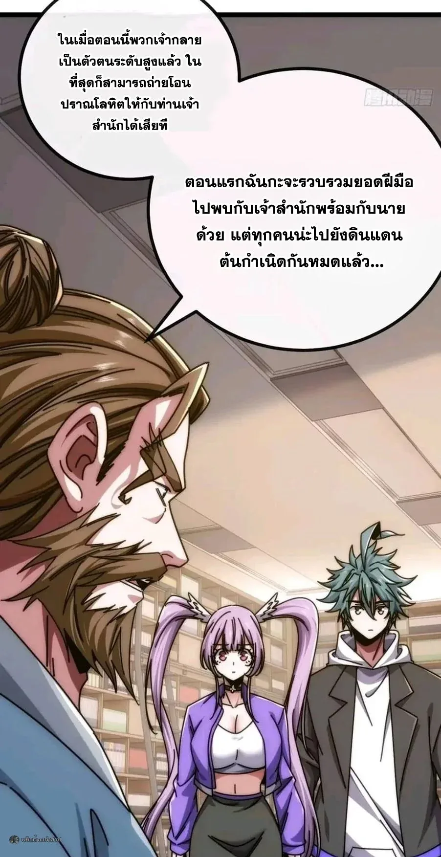 Infinite Evolution From Zero วิวัฒนาการไร้ขีดจำกัด เริ่มจากศูนย์ ตอนที่ 91 หน้า 13