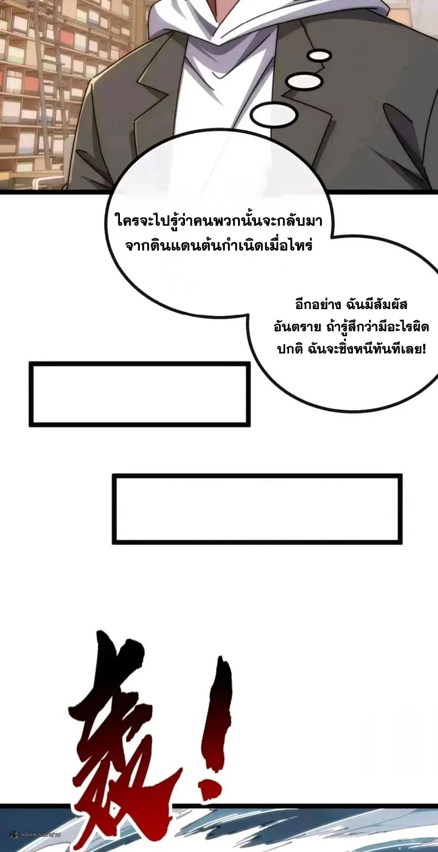 Infinite Evolution From Zero วิวัฒนาการไร้ขีดจำกัด เริ่มจากศูนย์ ตอนที่ 91 หน้า 15