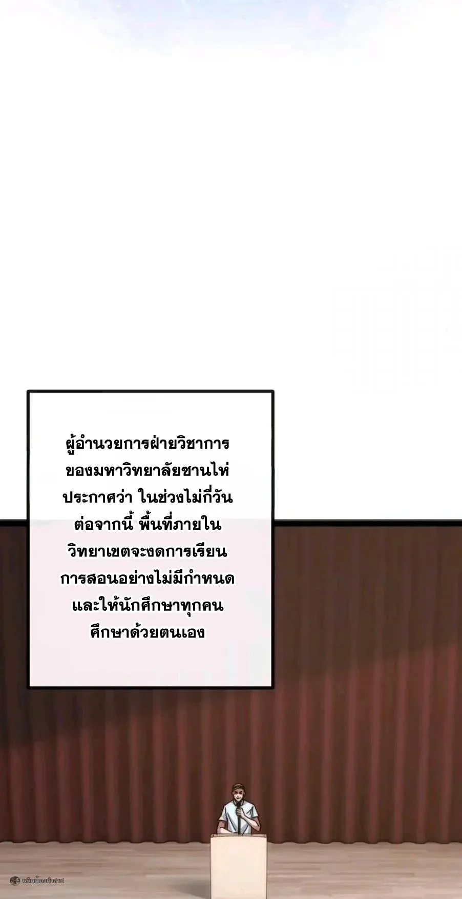 Infinite Evolution From Zero วิวัฒนาการไร้ขีดจำกัด เริ่มจากศูนย์ ตอนที่ 91 หน้า 2