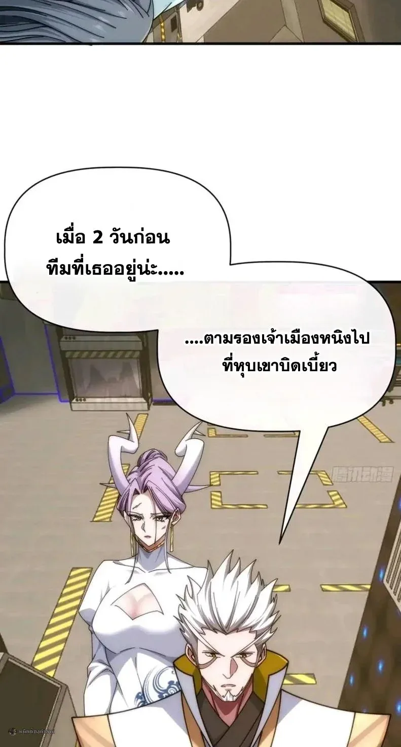 Infinite Evolution From Zero วิวัฒนาการไร้ขีดจำกัด เริ่มจากศูนย์ ตอนที่ 91 หน้า 32
