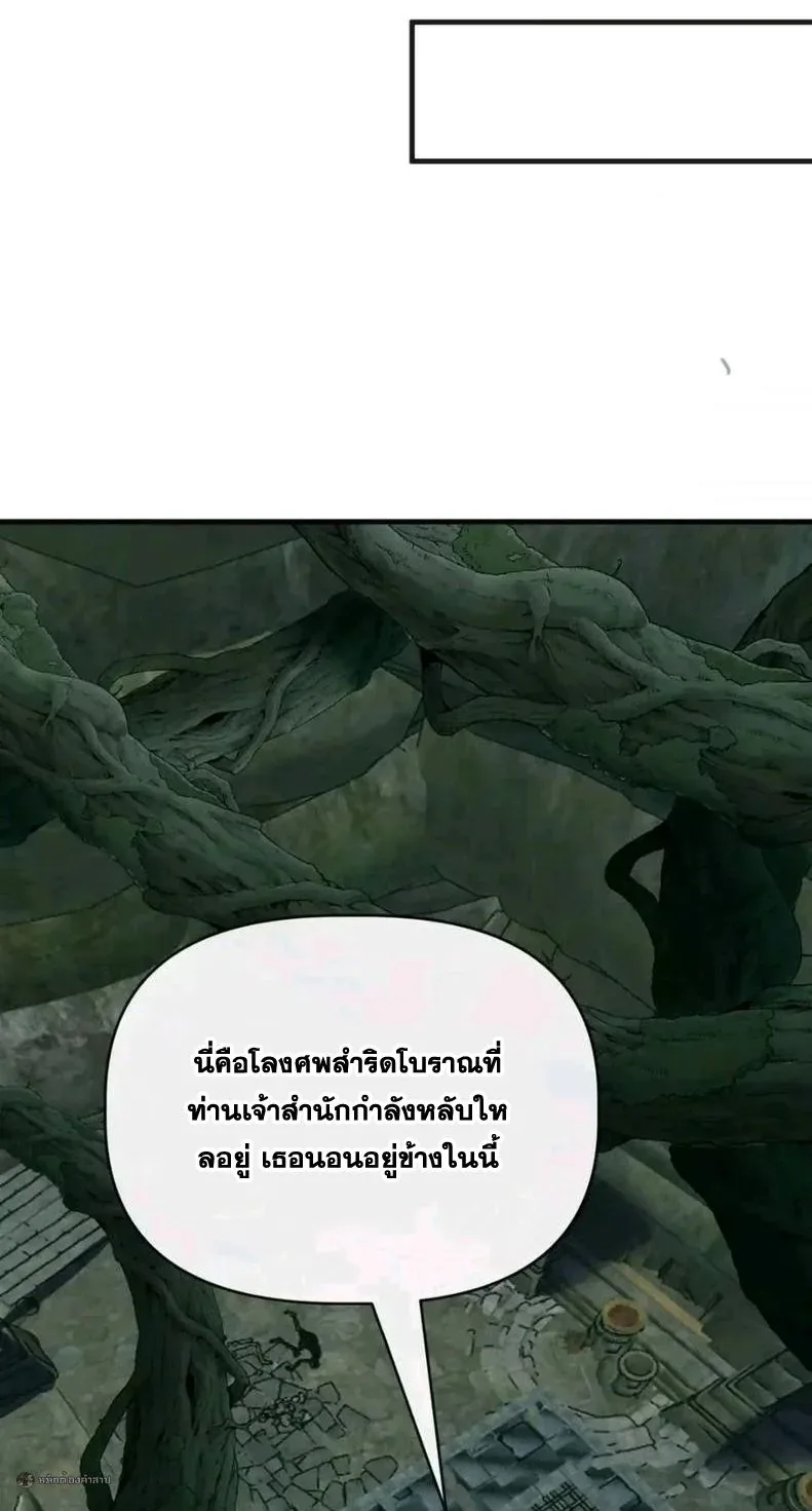 Infinite Evolution From Zero วิวัฒนาการไร้ขีดจำกัด เริ่มจากศูนย์ ตอนที่ 91 หน้า 34