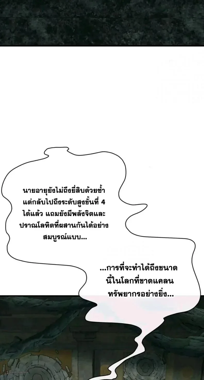 Infinite Evolution From Zero วิวัฒนาการไร้ขีดจำกัด เริ่มจากศูนย์ ตอนที่ 91 หน้า 37