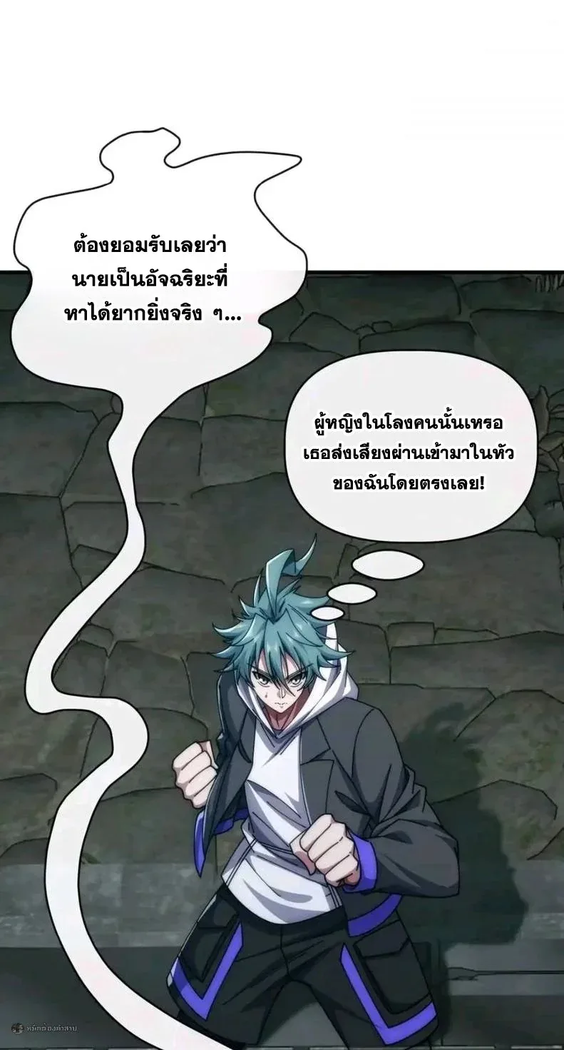 Infinite Evolution From Zero วิวัฒนาการไร้ขีดจำกัด เริ่มจากศูนย์ ตอนที่ 91 หน้า 39