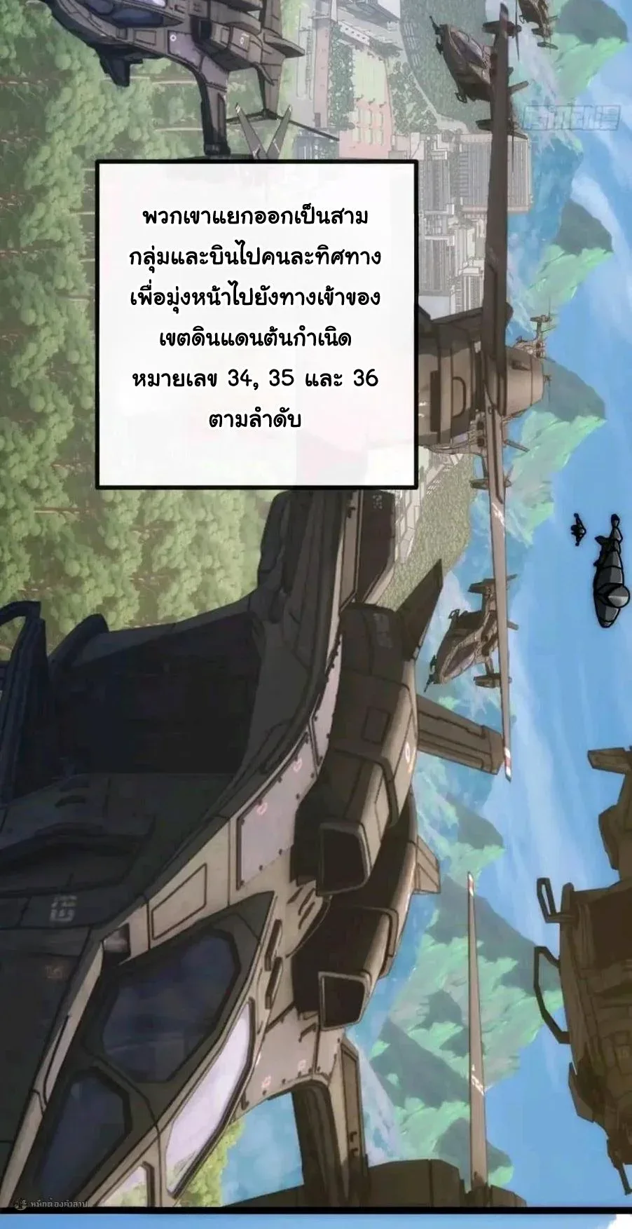 Infinite Evolution From Zero วิวัฒนาการไร้ขีดจำกัด เริ่มจากศูนย์ ตอนที่ 91 หน้า 5