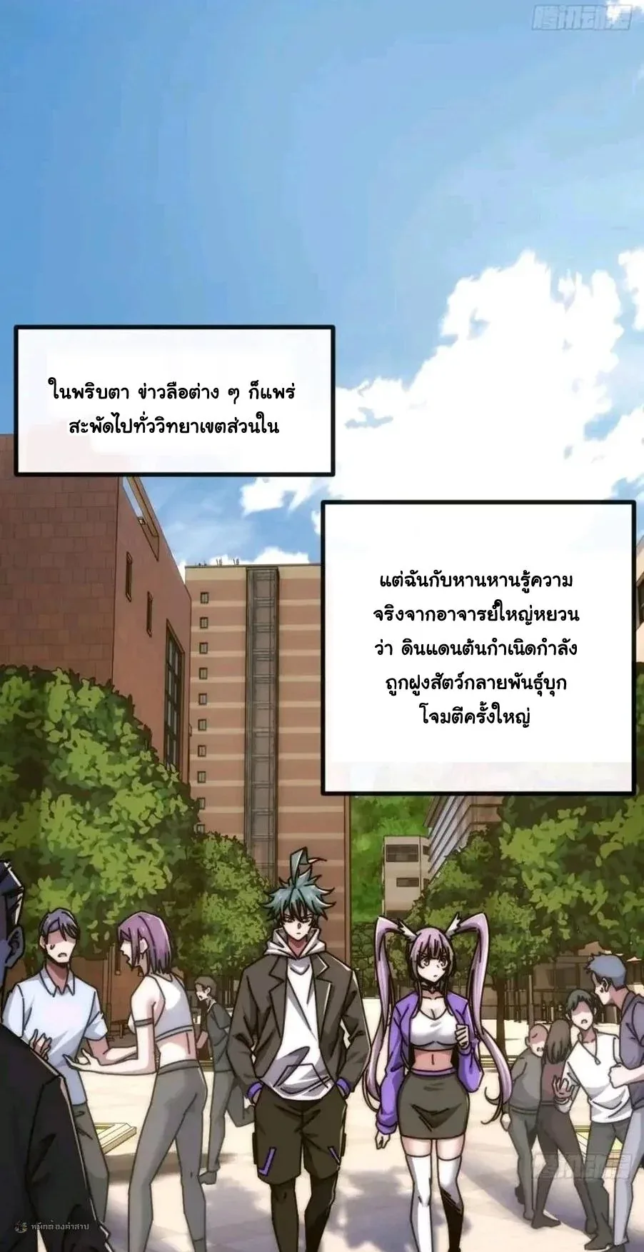 Infinite Evolution From Zero วิวัฒนาการไร้ขีดจำกัด เริ่มจากศูนย์ ตอนที่ 91 หน้า 6