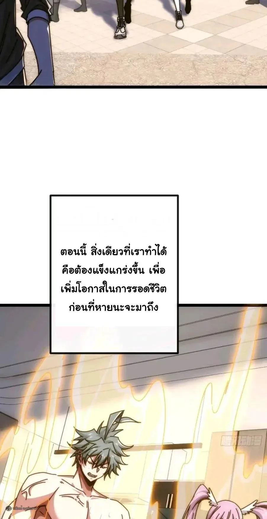 Infinite Evolution From Zero วิวัฒนาการไร้ขีดจำกัด เริ่มจากศูนย์ ตอนที่ 91 หน้า 7