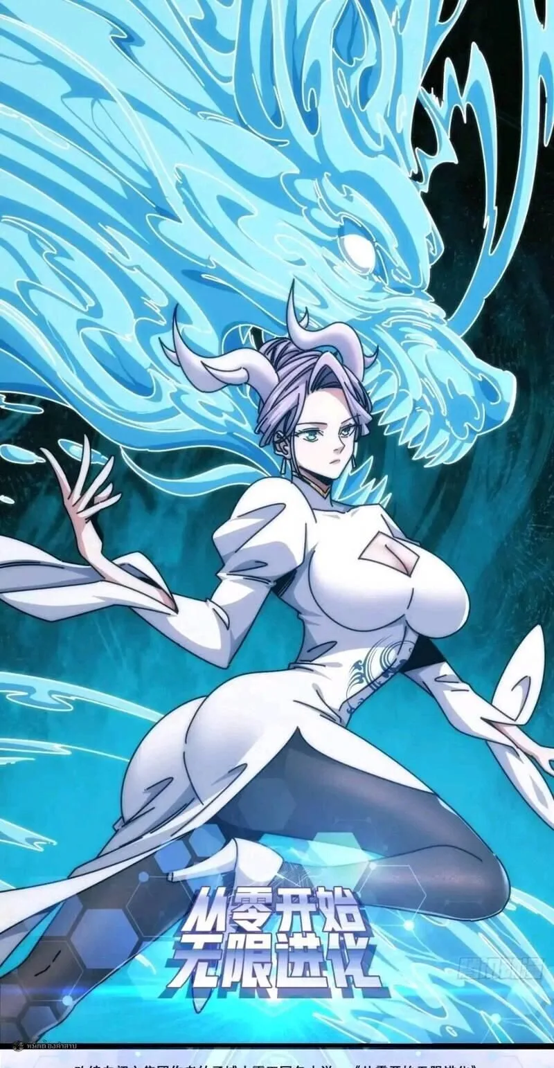 Infinite Evolution From Zero วิวัฒนาการไร้ขีดจำกัด เริ่มจากศูนย์ ตอนที่ 92 หน้า 1