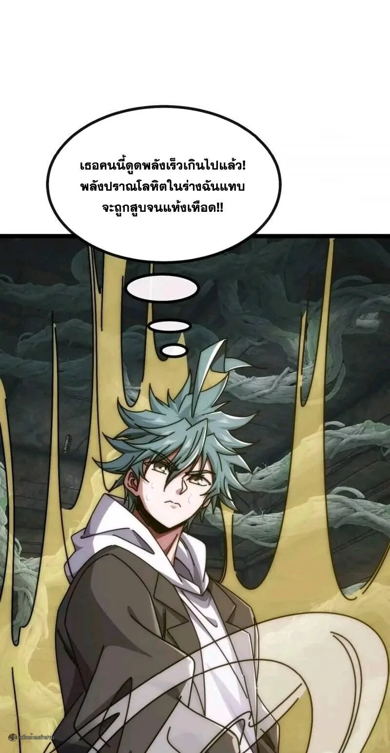 Infinite Evolution From Zero วิวัฒนาการไร้ขีดจำกัด เริ่มจากศูนย์ ตอนที่ 92 หน้า 10