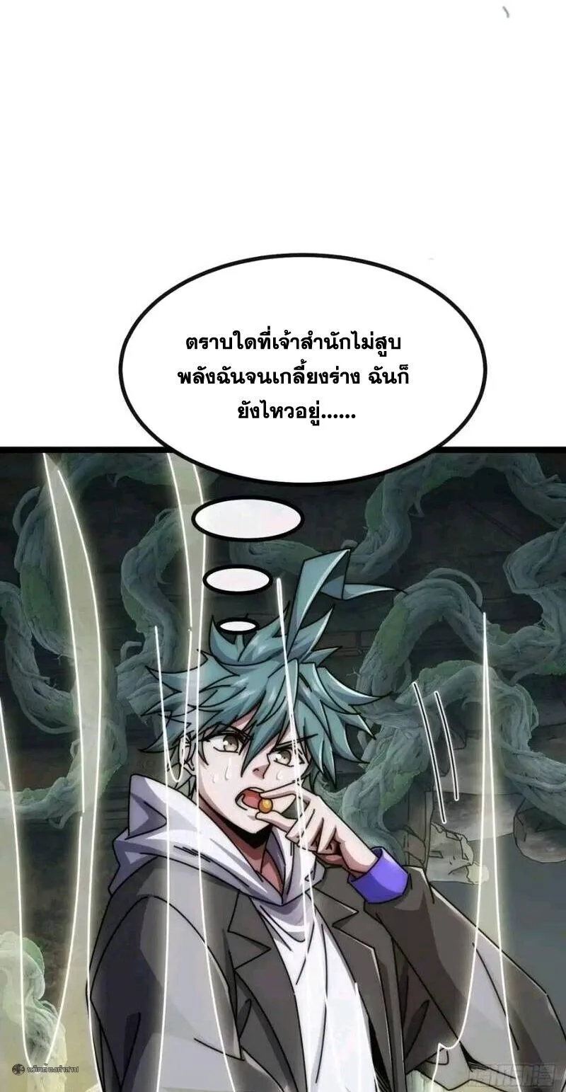 Infinite Evolution From Zero วิวัฒนาการไร้ขีดจำกัด เริ่มจากศูนย์ ตอนที่ 92 หน้า 13