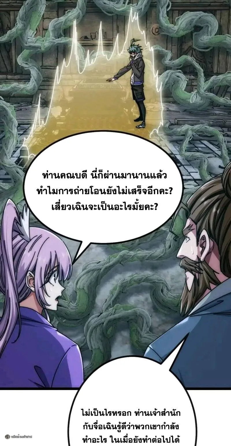 Infinite Evolution From Zero วิวัฒนาการไร้ขีดจำกัด เริ่มจากศูนย์ ตอนที่ 92 หน้า 15