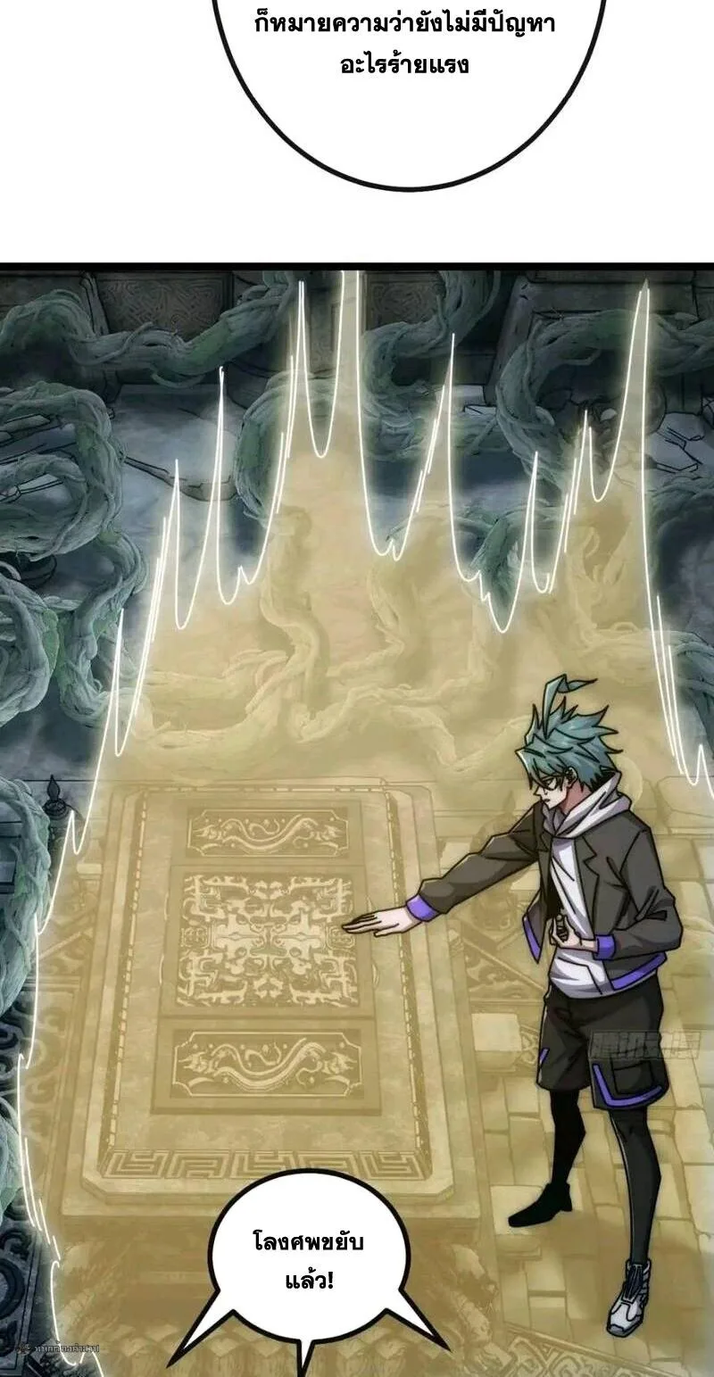 Infinite Evolution From Zero วิวัฒนาการไร้ขีดจำกัด เริ่มจากศูนย์ ตอนที่ 92 หน้า 16
