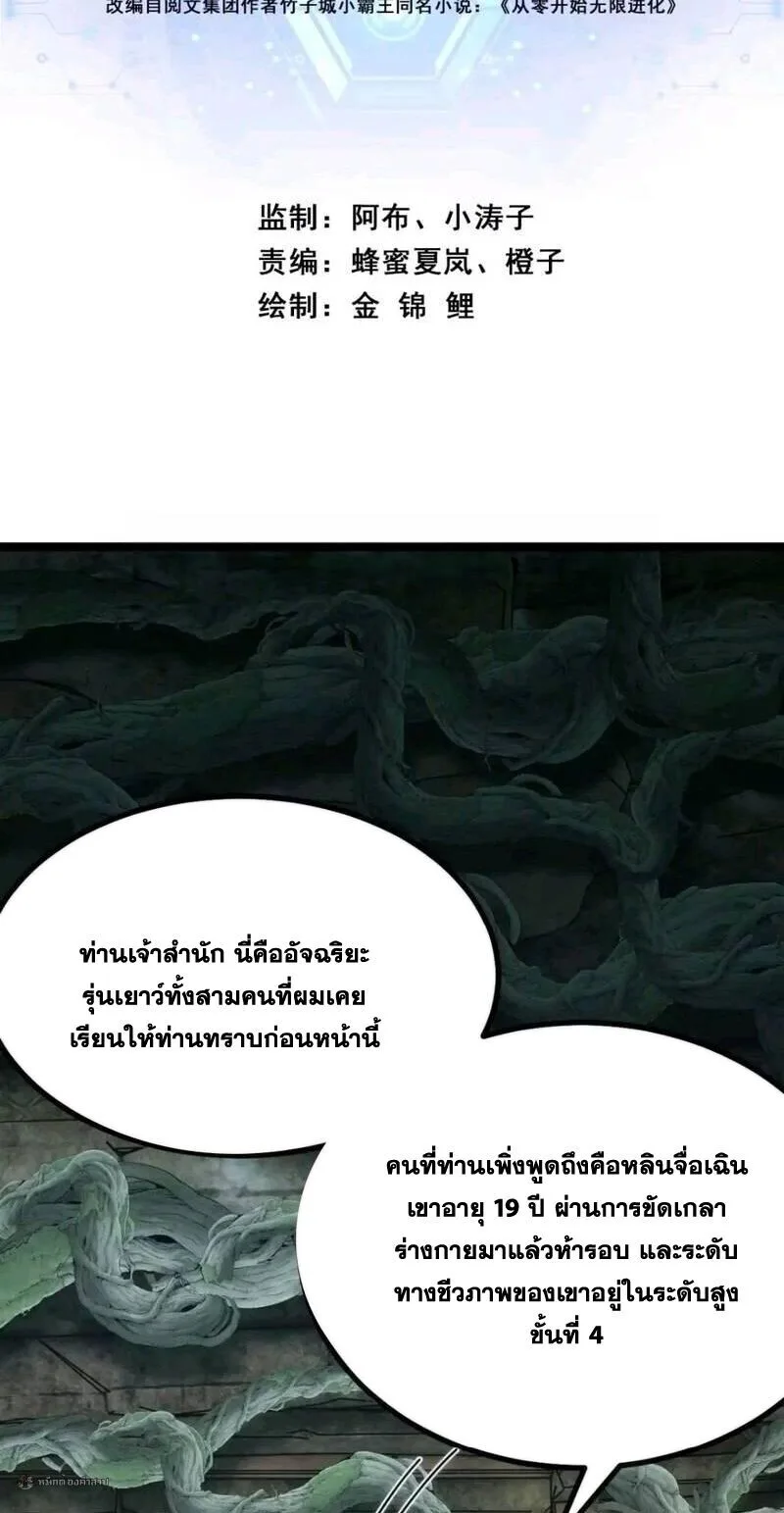 Infinite Evolution From Zero วิวัฒนาการไร้ขีดจำกัด เริ่มจากศูนย์ ตอนที่ 92 หน้า 2