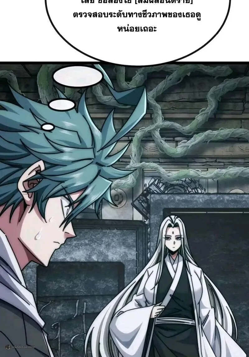 Infinite Evolution From Zero วิวัฒนาการไร้ขีดจำกัด เริ่มจากศูนย์ ตอนที่ 92 หน้า 24