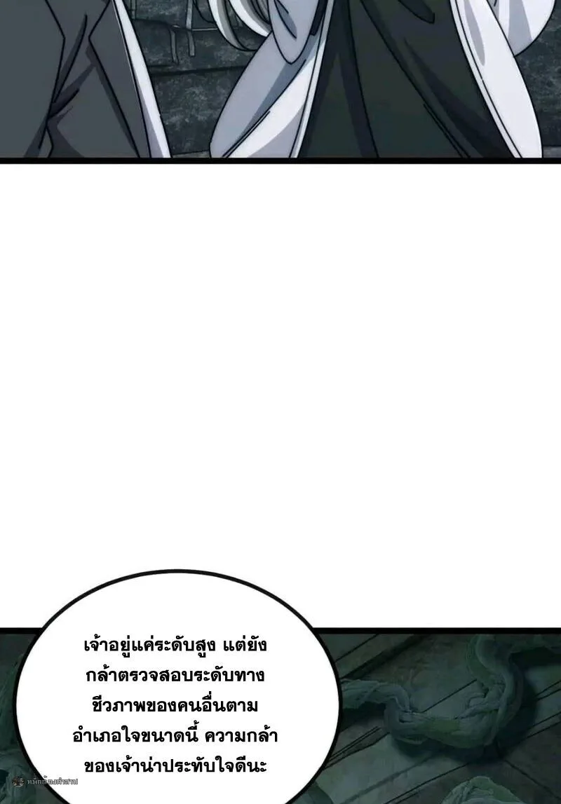 Infinite Evolution From Zero วิวัฒนาการไร้ขีดจำกัด เริ่มจากศูนย์ ตอนที่ 92 หน้า 25