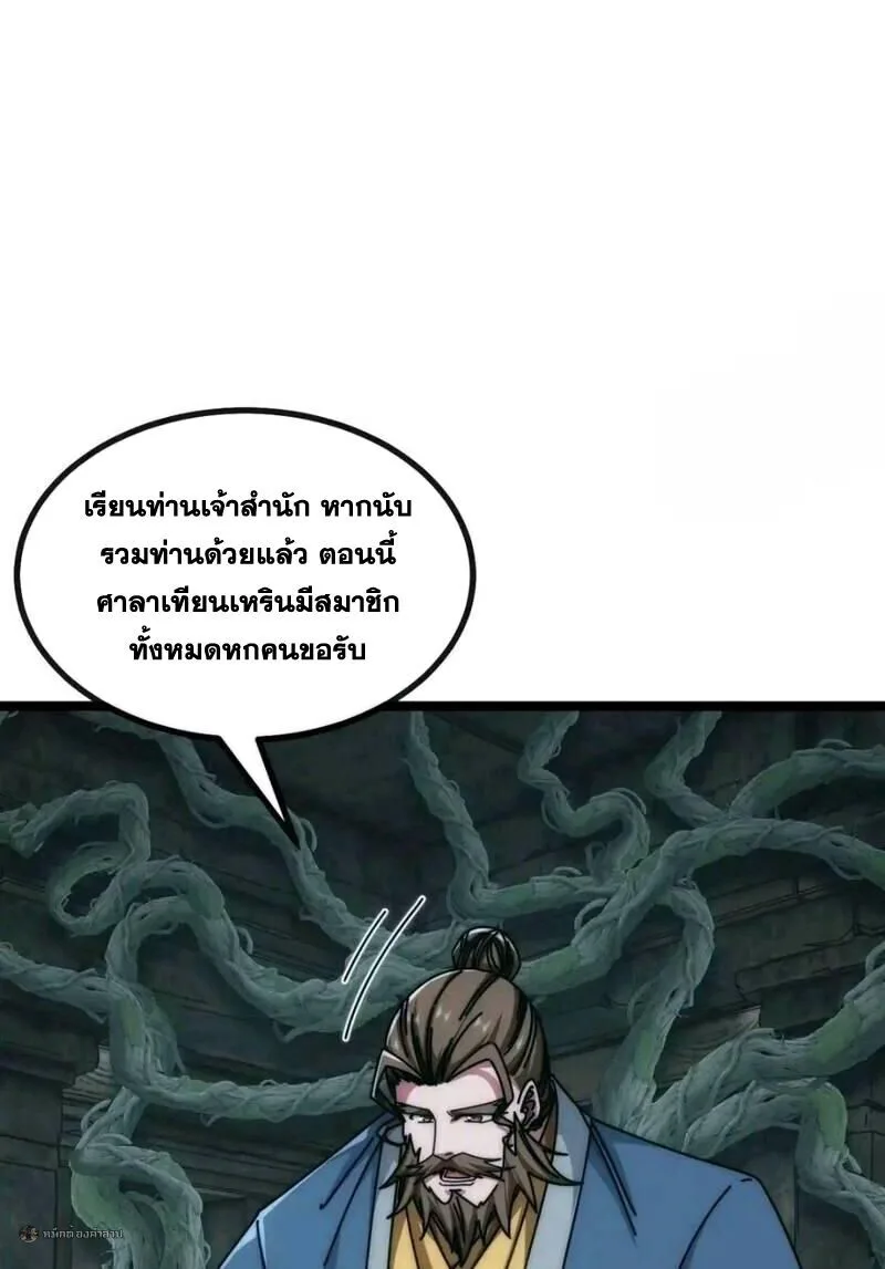 Infinite Evolution From Zero วิวัฒนาการไร้ขีดจำกัด เริ่มจากศูนย์ ตอนที่ 92 หน้า 29