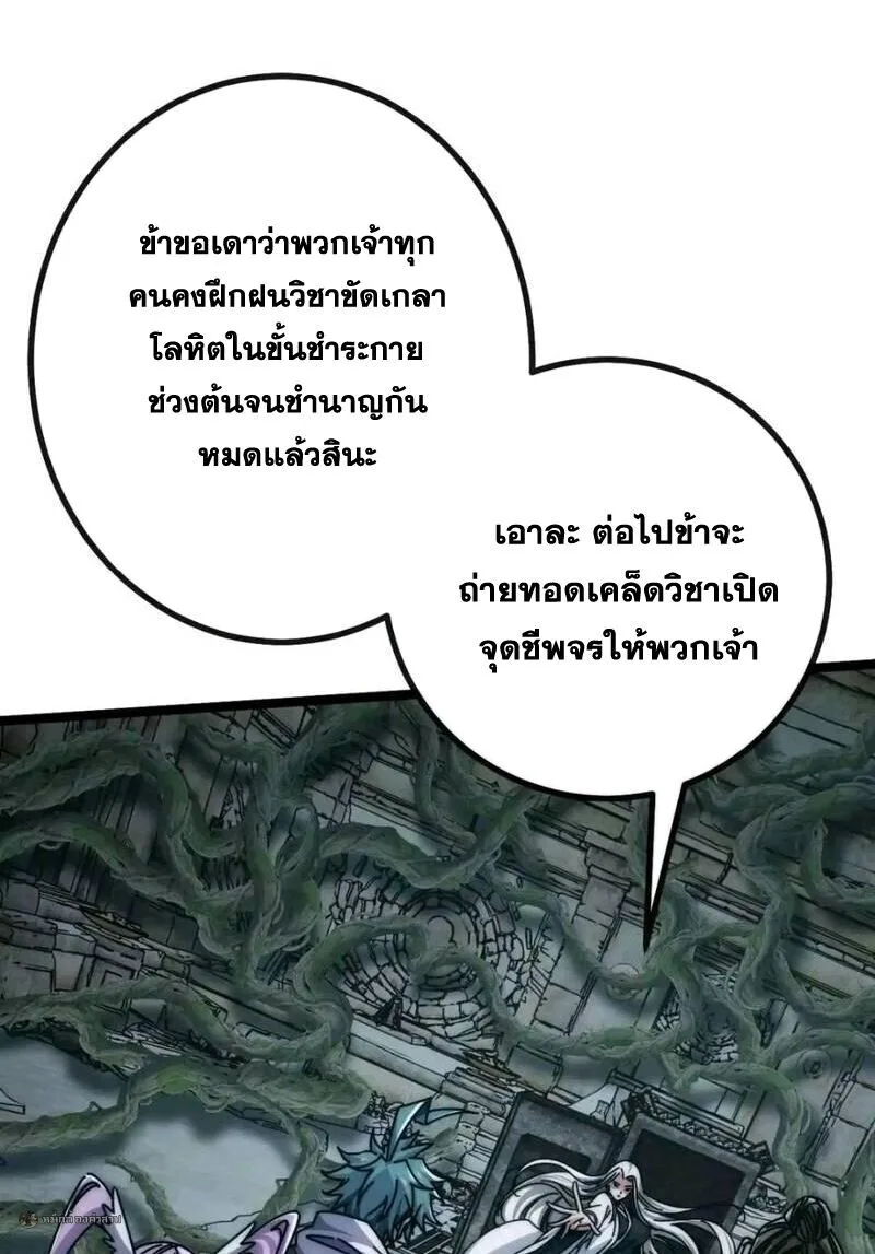 Infinite Evolution From Zero วิวัฒนาการไร้ขีดจำกัด เริ่มจากศูนย์ ตอนที่ 92 หน้า 32