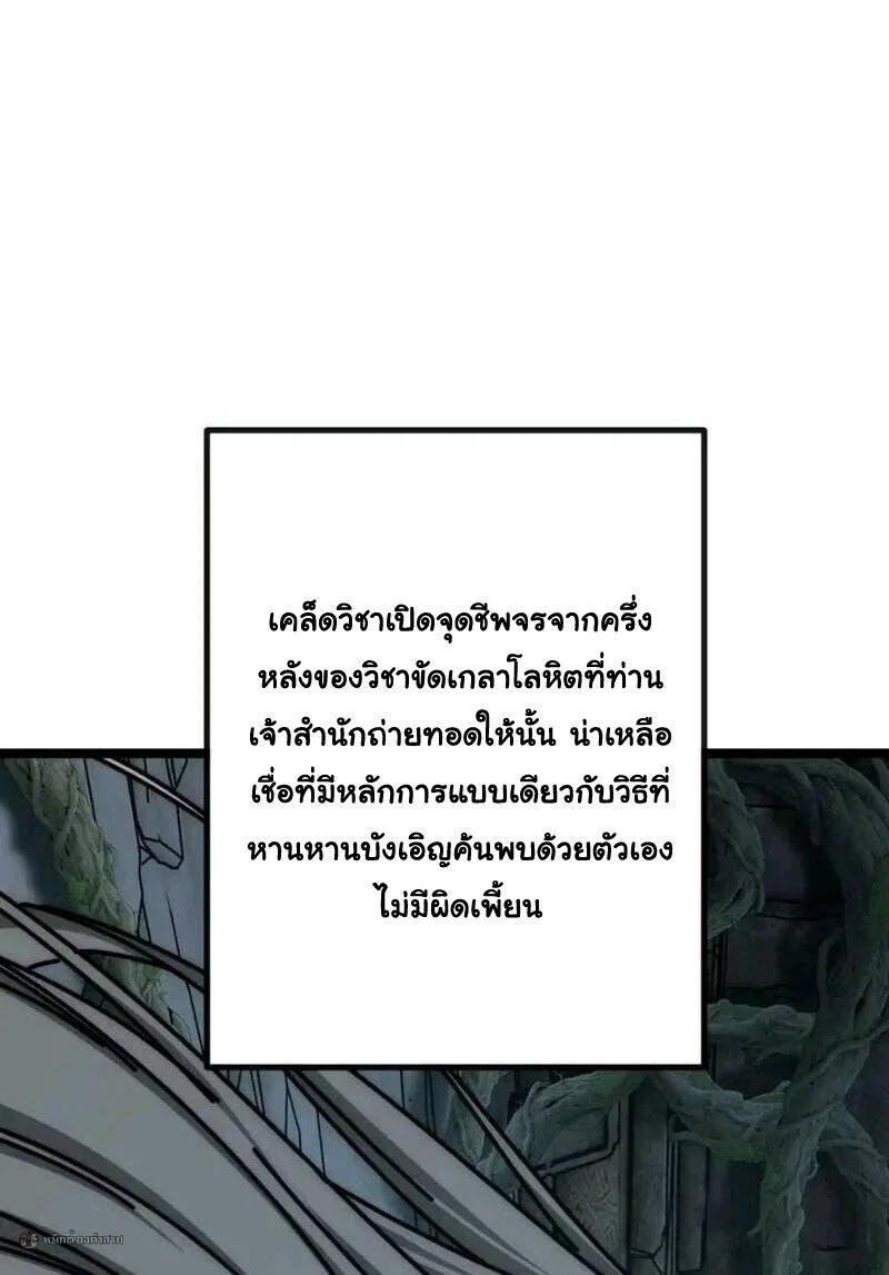 Infinite Evolution From Zero วิวัฒนาการไร้ขีดจำกัด เริ่มจากศูนย์ ตอนที่ 92 หน้า 34