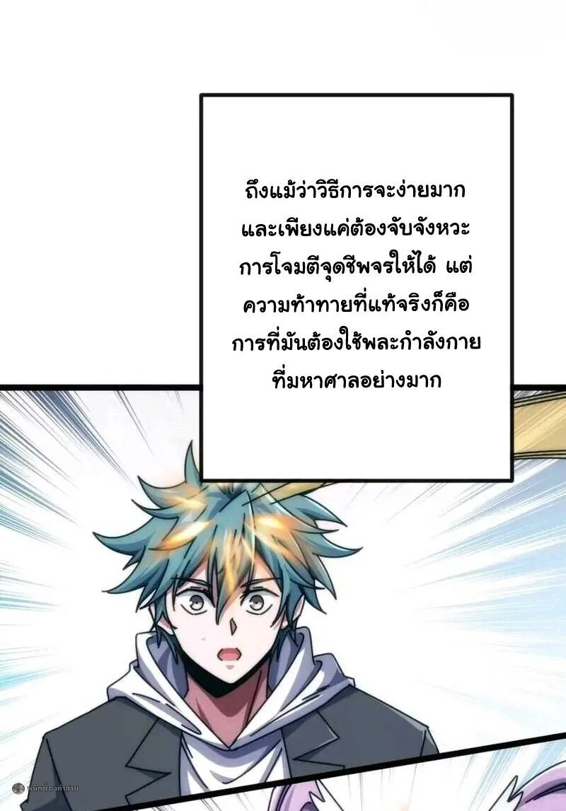 Infinite Evolution From Zero วิวัฒนาการไร้ขีดจำกัด เริ่มจากศูนย์ ตอนที่ 92 หน้า 38