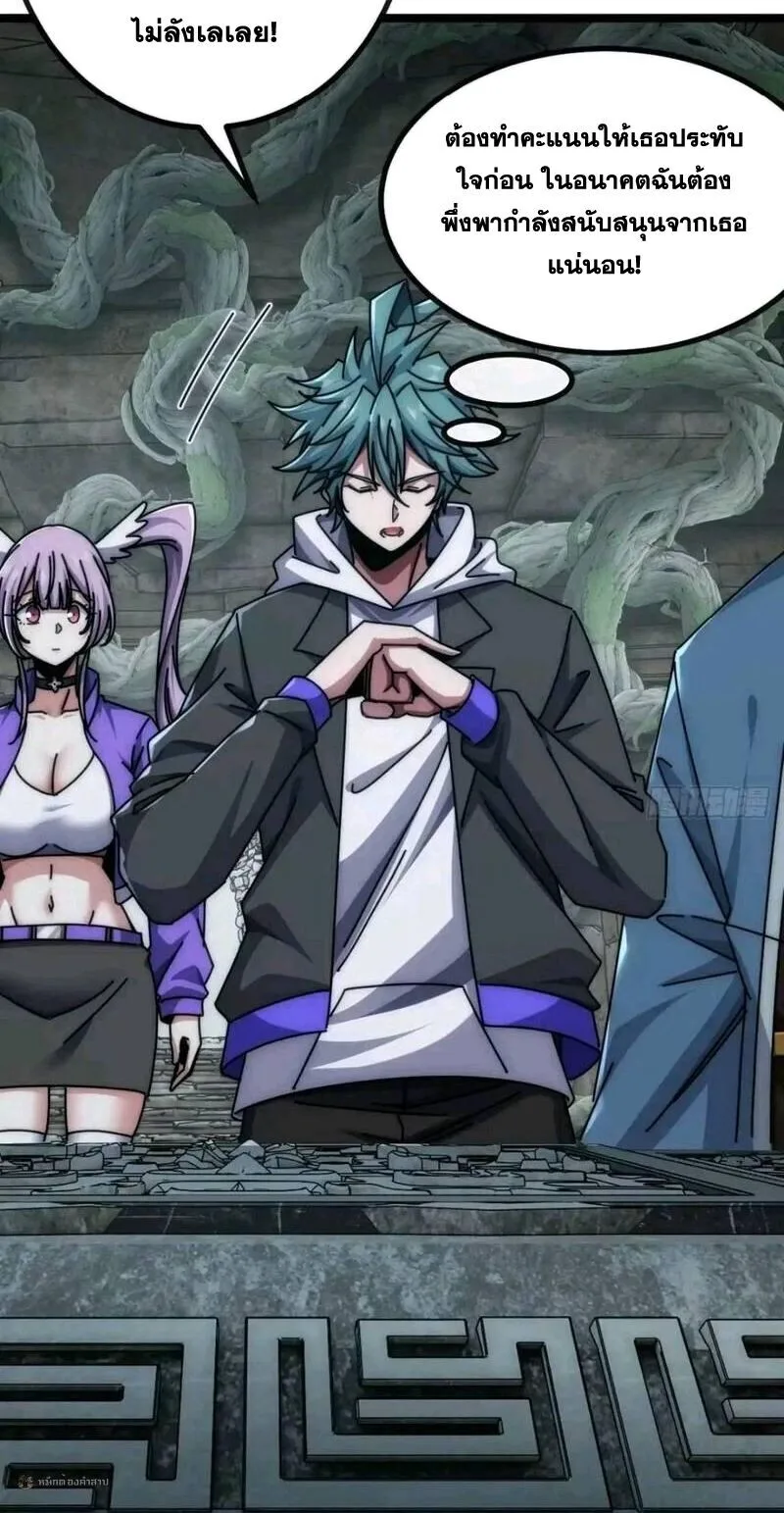 Infinite Evolution From Zero วิวัฒนาการไร้ขีดจำกัด เริ่มจากศูนย์ ตอนที่ 92 หน้า 6