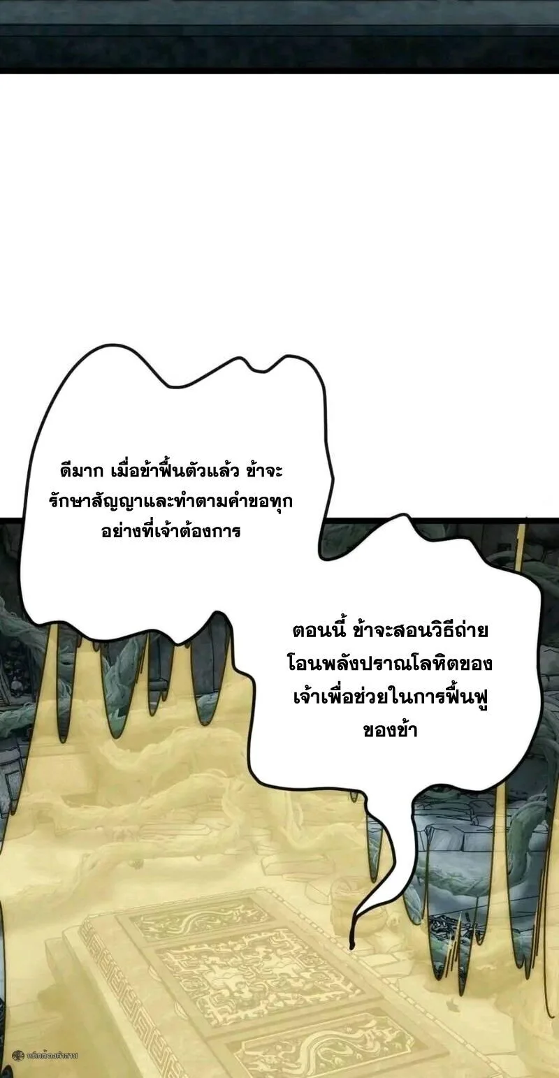 Infinite Evolution From Zero วิวัฒนาการไร้ขีดจำกัด เริ่มจากศูนย์ ตอนที่ 92 หน้า 7