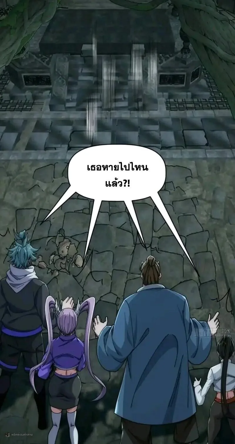 Infinite Evolution From Zero วิวัฒนาการไร้ขีดจำกัด เริ่มจากศูนย์ ตอนที่ 93 หน้า 11