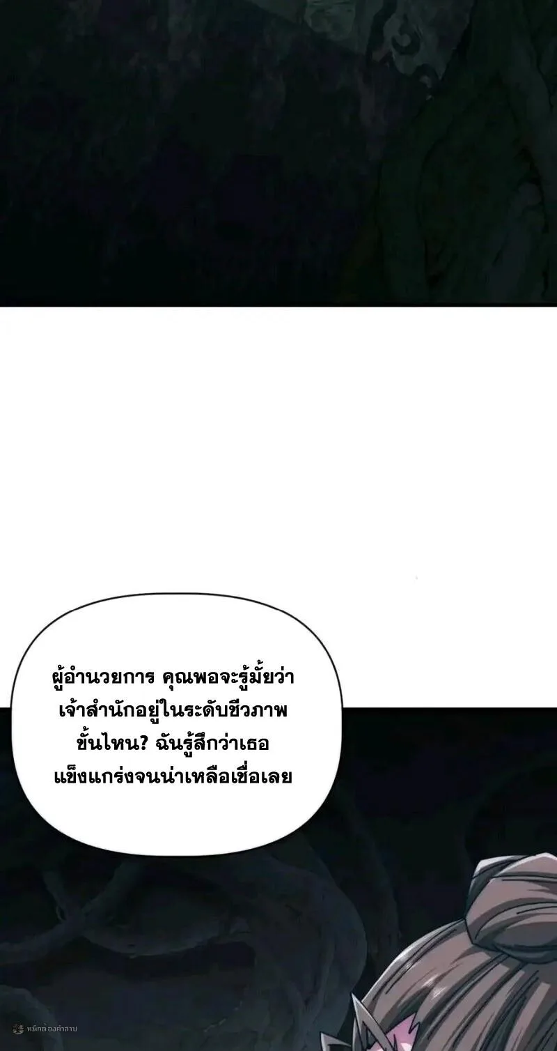 Infinite Evolution From Zero วิวัฒนาการไร้ขีดจำกัด เริ่มจากศูนย์ ตอนที่ 93 หน้า 14