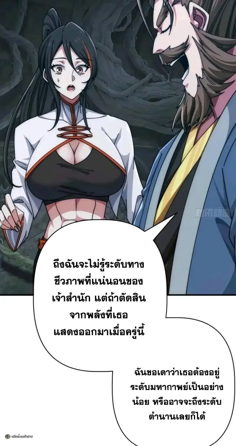 Infinite Evolution From Zero วิวัฒนาการไร้ขีดจำกัด เริ่มจากศูนย์ ตอนที่ 93 หน้า 15