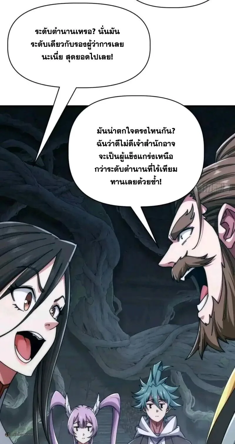 Infinite Evolution From Zero วิวัฒนาการไร้ขีดจำกัด เริ่มจากศูนย์ ตอนที่ 93 หน้า 16