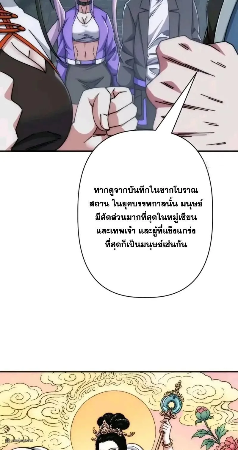 Infinite Evolution From Zero วิวัฒนาการไร้ขีดจำกัด เริ่มจากศูนย์ ตอนที่ 93 หน้า 17