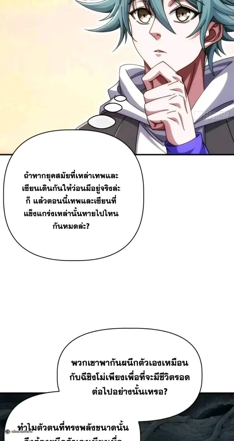 Infinite Evolution From Zero วิวัฒนาการไร้ขีดจำกัด เริ่มจากศูนย์ ตอนที่ 93 หน้า 19