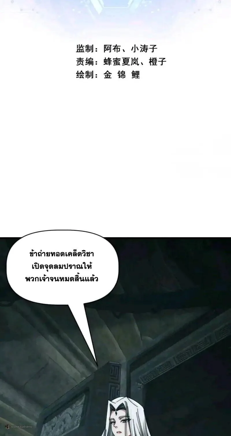 Infinite Evolution From Zero วิวัฒนาการไร้ขีดจำกัด เริ่มจากศูนย์ ตอนที่ 93 หน้า 2