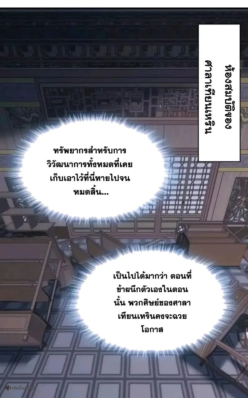 Infinite Evolution From Zero วิวัฒนาการไร้ขีดจำกัด เริ่มจากศูนย์ ตอนที่ 93 หน้า 21