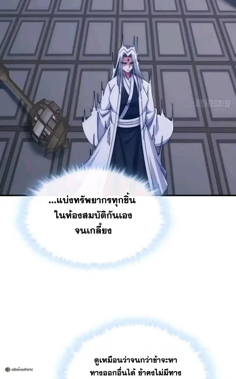 Infinite Evolution From Zero วิวัฒนาการไร้ขีดจำกัด เริ่มจากศูนย์ ตอนที่ 93 หน้า 22